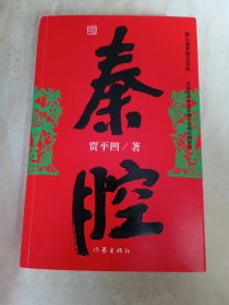 秦腔