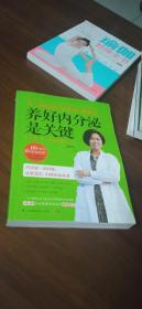 女人面色润、妇科好、精神足， 养好内分泌是关键