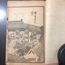 线装（增评加批金玉缘图说）第七十七卷，七十八卷，七十九卷，八十卷，共四卷全，古籍保存完好