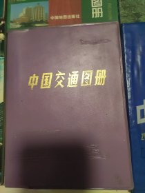 地图 地图册 哈尔滨地图册 世界地图册 澳门特别行政区地图册 中国最佳旅游景点图册黑龙江省地图册 沪宁杭交通旅游图册 中国交通图册 最新实用中国地图册 中国交通旅游地图册 香港地图册 中国旅游地图册 游遍中国 黑龙江省地图册 行游黑龙江 世界地图册 长白山概览 长白山游览