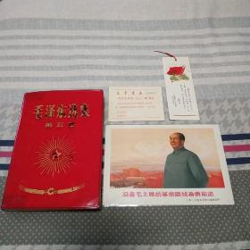 毛泽东选集第五卷，1977年1版1印，装非常稀少漂亮的红塑料外皮，带敬请证，赠主席画片一张和精致书签一枚。此红塑料外皮五卷比较稀缺，收藏珍品，可收藏学习展览和赠友。(特3号)