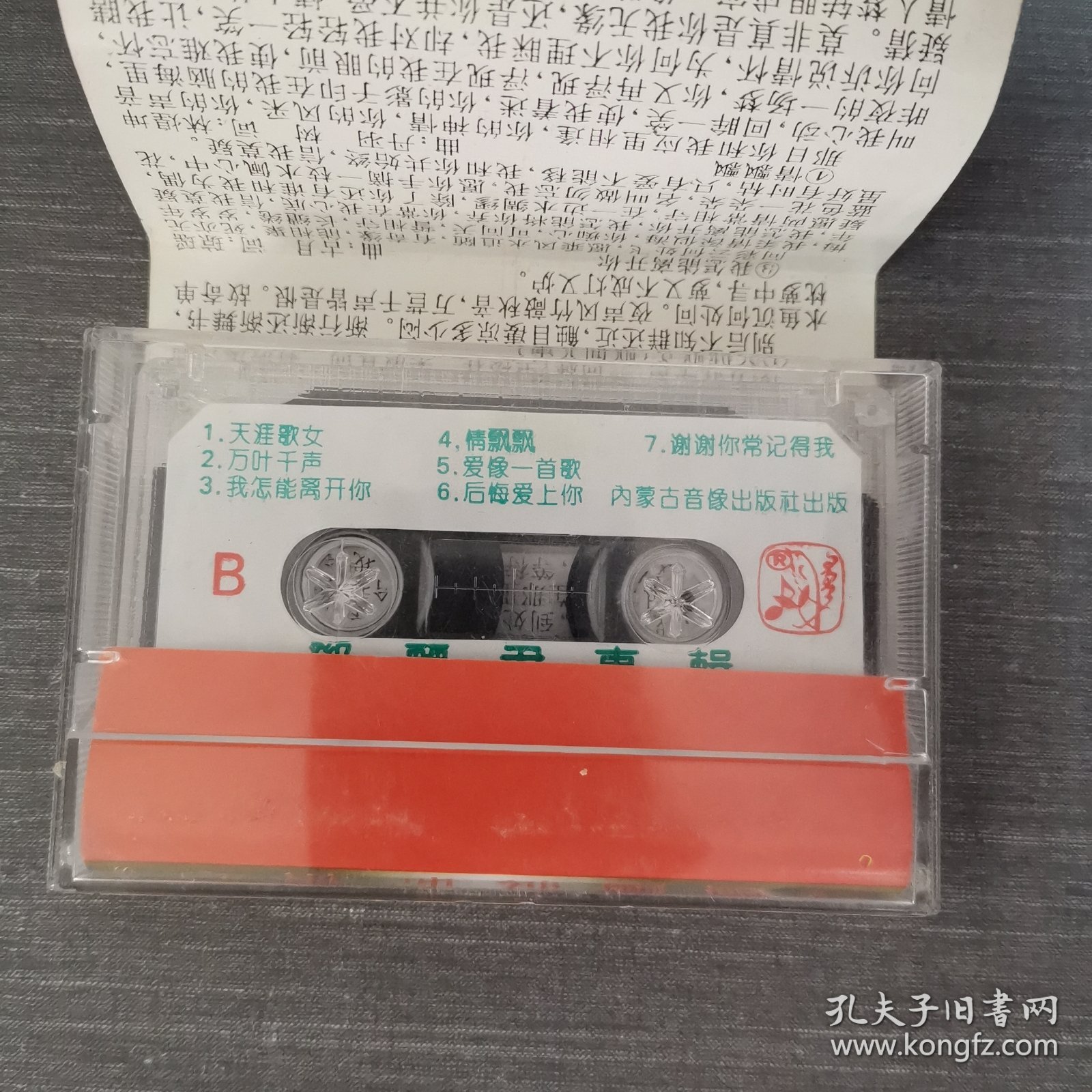 340磁带：邓丽君专辑 附歌词