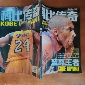 科比传奇