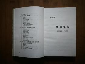 ●正版图书：《时尚五十年》李亚白、伊梦  编著；武俊平  主编【1999年内蒙古人民版32开406页】！