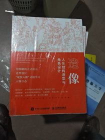 造像 人体结构造型与角色设计