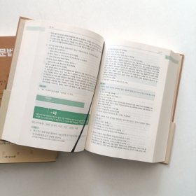 精装韩国原版 韩语语法(1.2) 两本合售