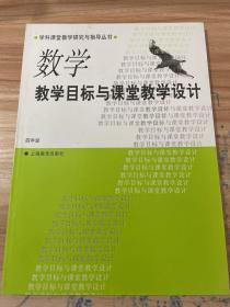 教学目标与课堂教学设计     数学    四年级