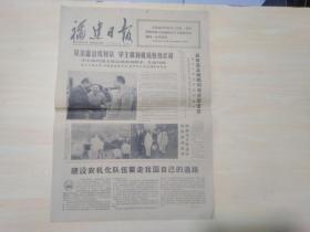 福建日报1977年9月17日 (毛主席永远活在台湾人民心中)