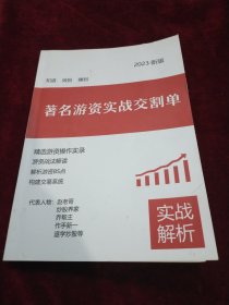 著名游资实战交割单2023新版