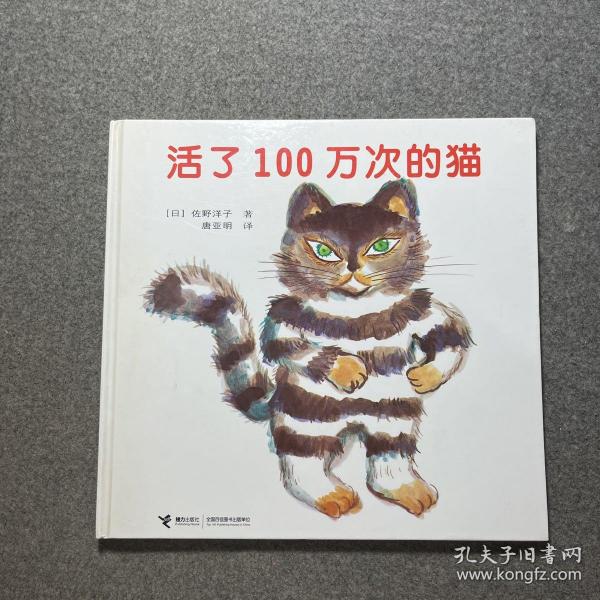 活了100万次的猫