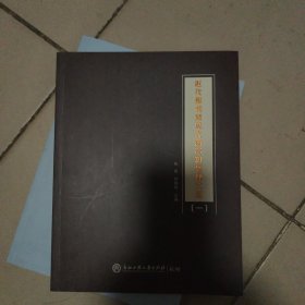 近代报刊所见大禹资料整理选编（一）