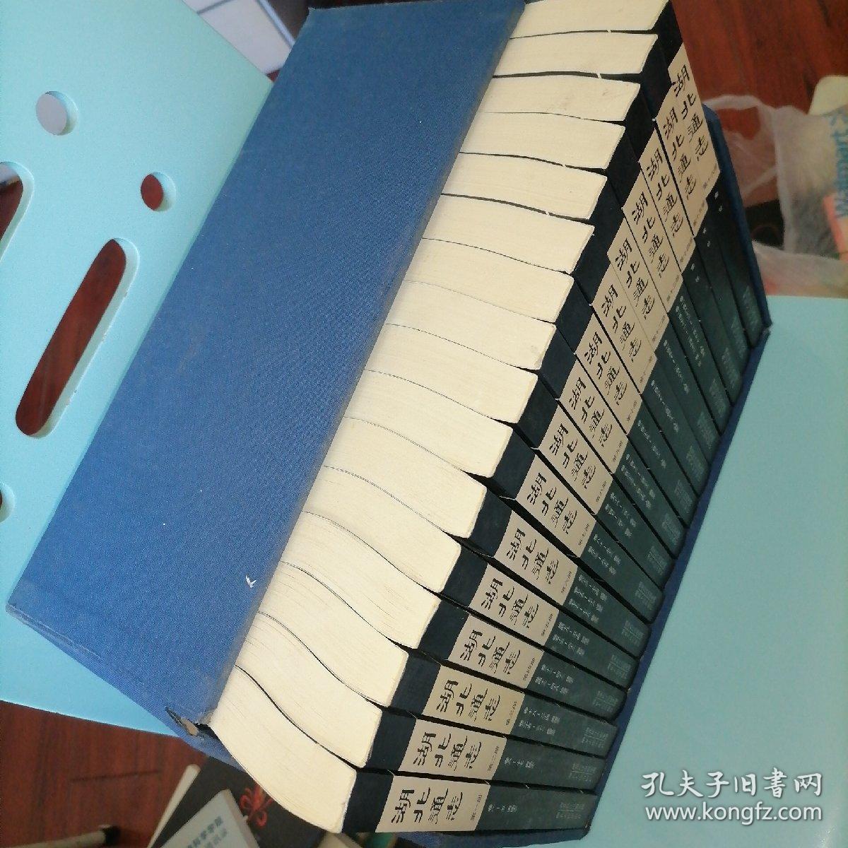 湖北通志（全16册带函套）