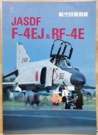 航空情报别册 JASDF F-4EJ & RF-4E