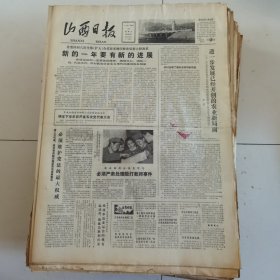 山西日报 1982年12月24日 四版全，折叠发货