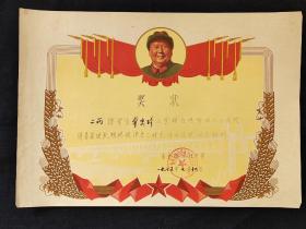 奖状，1975年江苏省东台县东台镇永红中学的三好学生奖状，尺寸约38*26公分，品相如图。