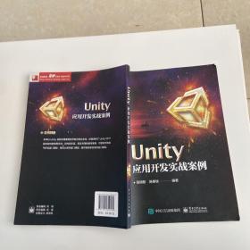 UNITY应用开发实战案例 