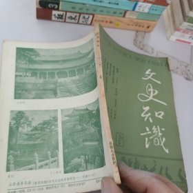 文史知识.1988年第6期