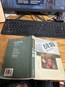 战将韩先楚传:中国当代名家文库