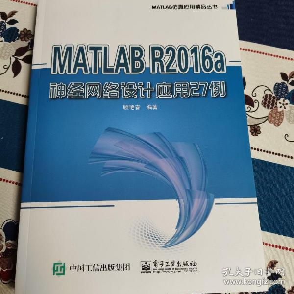 MATLAB R2016a神经网络设计应用27例