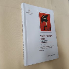 知识分子们的那些荒唐事：Б.Б.与其他人（中俄文学互译出版项目·俄罗斯文库）