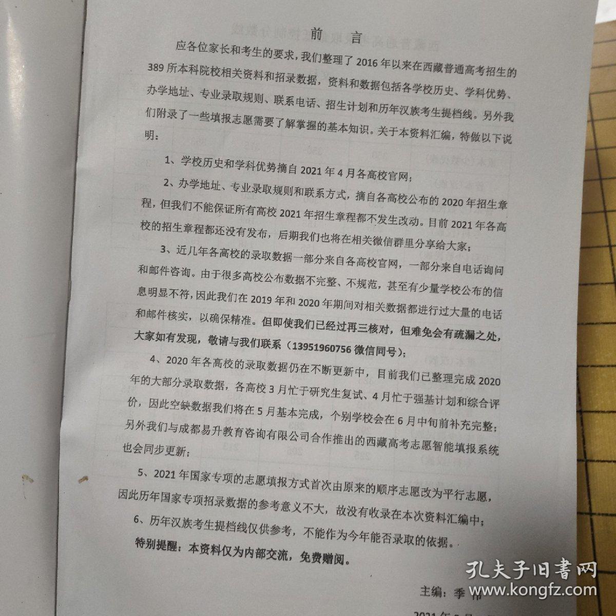 普通高等院校西藏历年招录资料汇编