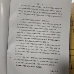 普通高等院校西藏历年招录资料汇编