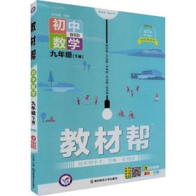 2020春教材帮初中九年级下册数学BS（北师版）初中同步--天星教育