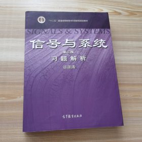 信号与系统（第3版）习题解析