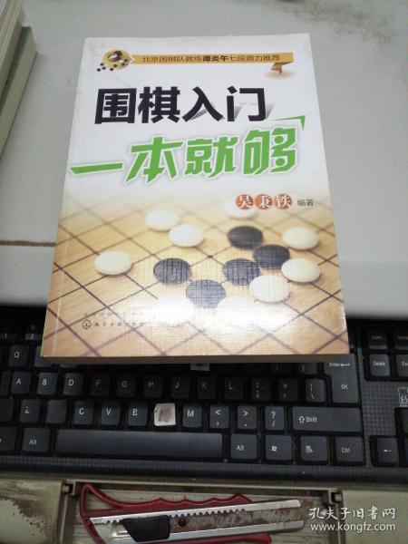 围棋入门一本就够