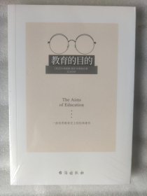教育的目的