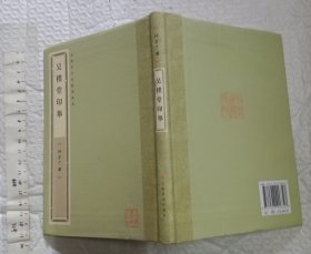 吴朴堂印举【一版一印 32开品好】