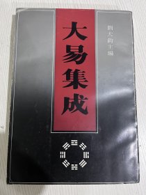 大易集成