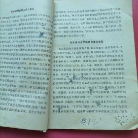山西省二年制初级中学试用课木,语文第一册(有毛主席像)