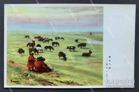 伪满时期发行 在满日本西画家美沙子（S.Misako）油画作品“旷野之曙 游牧之民” 明信片一枚