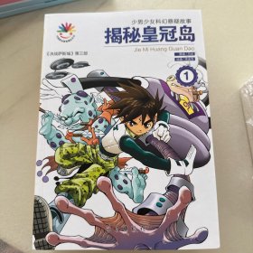 决战萨斯城-揭秘皇冠岛