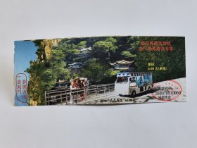 云南门票《西山风景名胜区龙门观光游览车票》票价5元单程