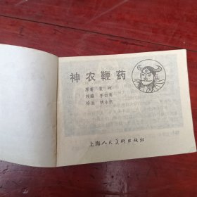 中国古代神话故事连环画10本
