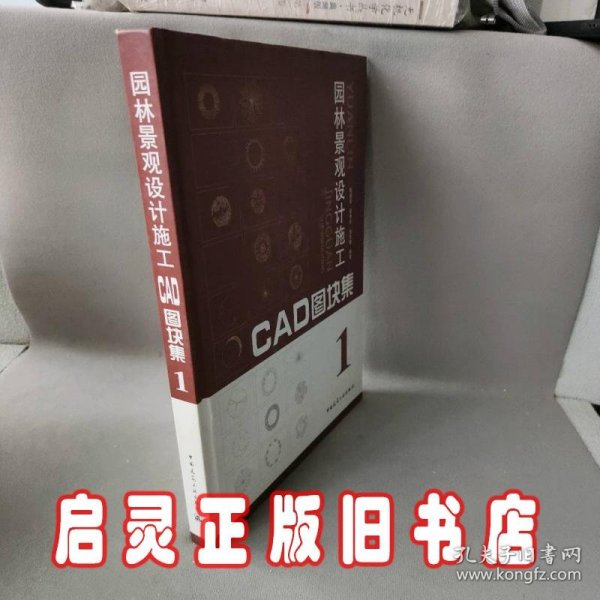 园林景观设计施工CAD图块集1