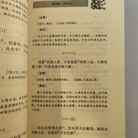 中国古典名著普及读本 《菜根谭》《呻吟语》