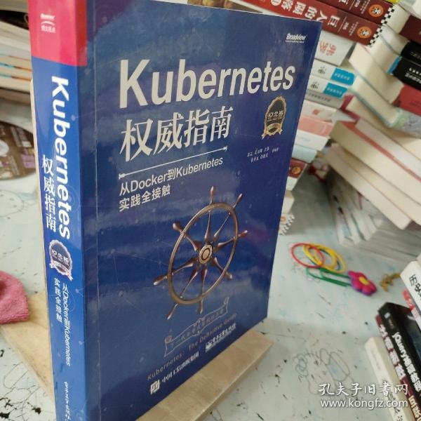 Kubernetes权威指南：从Docker到Kubernetes实践全接触（纪念版）