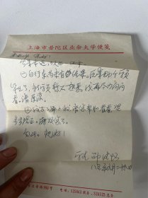 6438：上海作家-邵德怀写给李学娴信札1页 崛起的诗群与诗歌流派的形成之思考手稿10张