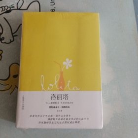 洛丽塔（全新）未拆封