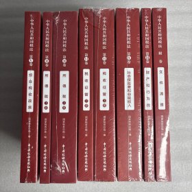 中华人民共和国税法（8册合售）最新版！全新未拆封！