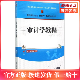 审计学教程