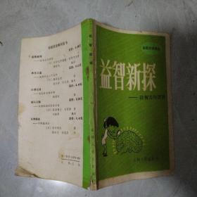 益智新探 谈智力与营养