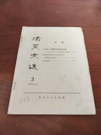 活页文选1974   2    3