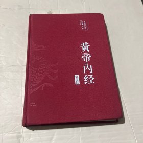 黄帝内经 彩绘