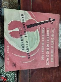 小提琴独奏

中国唱片黑胶木唱片
无残损1978年发行
可以播放
25元包邮局挂刷