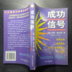 成功信号，