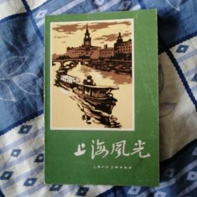 59年1印套色木刻画片：上海风光【1函全8张/仅印1500套】